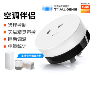 Tuya涂鸦智能插座空调伴侣WiFi计量远程遥控定时开关语音控制器