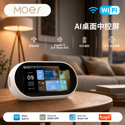 涂鸦智能家居WiFi智能中控屏多模网关红外遥控内置AlexaHiFi音箱