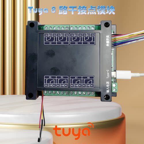 Tuya涂鸦智能干接点模块8路点动互锁毫秒延时开关ZigBee集中控制