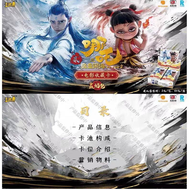 卡游哪吒之魔童闹海2收藏卡牌收藏册收集册正版灵焰包2元包收纳