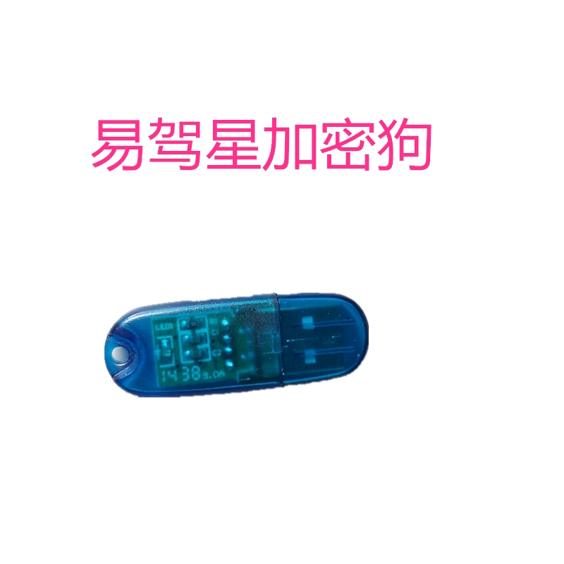 易驾星品冠飞达汽车加密狗驾驶