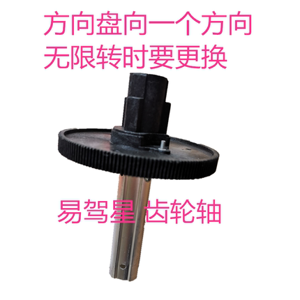 易驾星齿轮轴