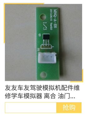 易驾星友友车友驾驶感应板模拟机