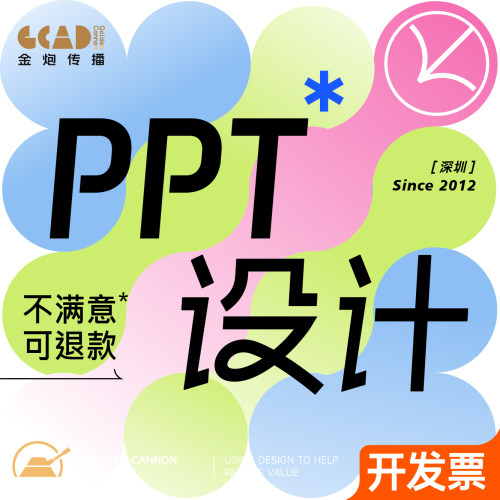 高端ppt设计，好设计不踩坑！