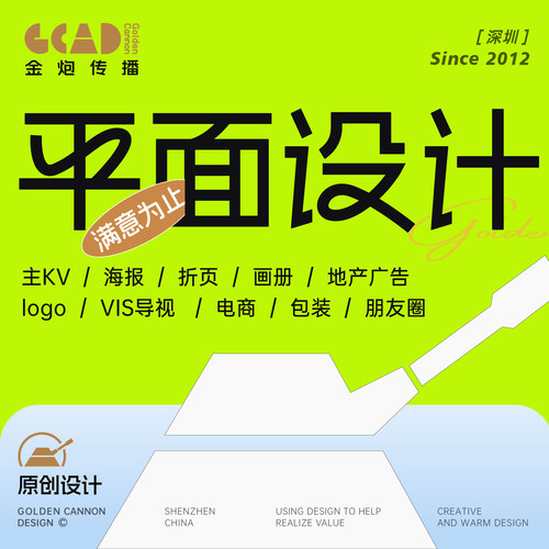 平面广告海报设计主KV宣传单折页易拉宝展板画册封面排版电商包装