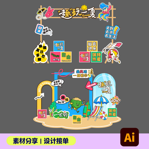 夏季市集活动插画设计素材元素赶海滩露营门头美陈源文件指引牌