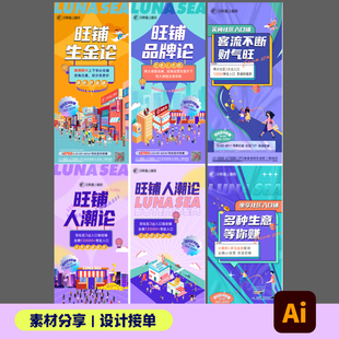 商铺客流价值海报源文件社商价值海报模板插画设计素材网盘发货