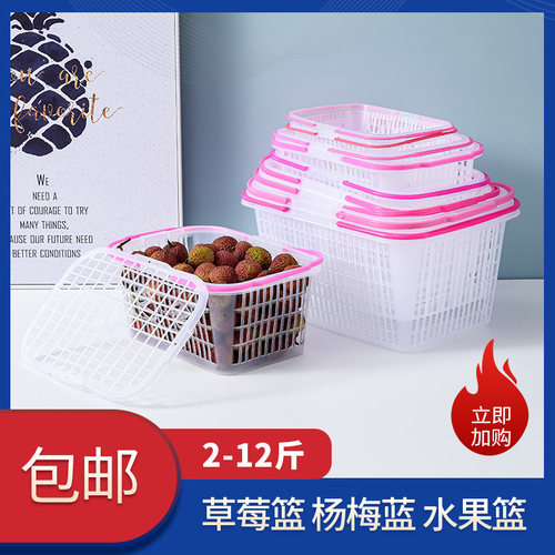 白色草莓篮子手提水果篮采摘篮塑料方形篮杨梅篮葡萄筐砂糖橘篮 - 封面