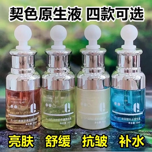 契色熊果甘亮肤洋甘菊舒缓玻尿酸补水胶原蛋白眼部抗皱原生液30ml