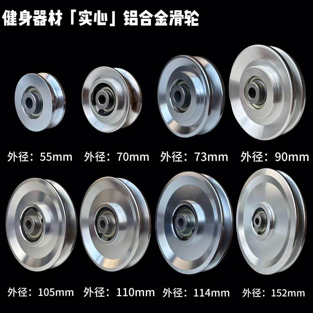实心铝轮健身器材配件滚轮铝合金导轮吊轮腹肌训练力量器械滑轮