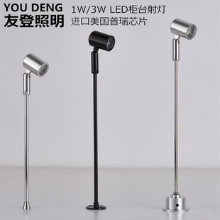 友登led柜台射灯1W立杆珠宝展柜灯黄金首饰玉器手表饰品3W小射灯