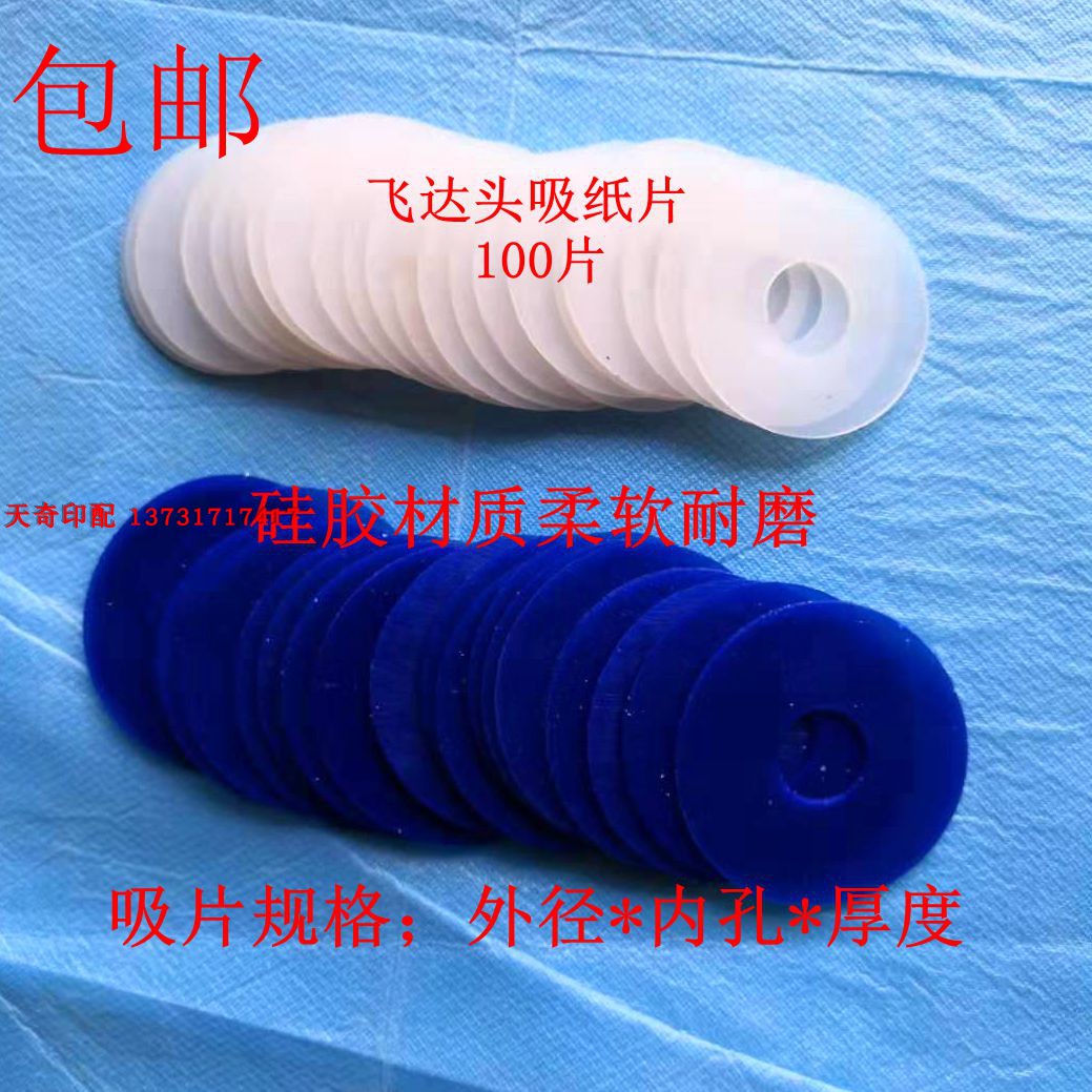 吸纸片飞达头硅胶加厚折页机