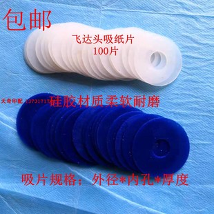 印刷机吸纸片折页机覆膜机模切机吸片飞达头吸纸片硅胶加厚吸片