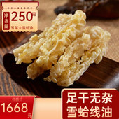 优级雪蛤线油木瓜炖雪哈蟆足干林蛙油小产备孕补内膜养卵巢250克