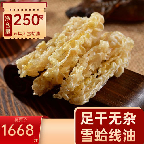 雪蛤油源自长白山天然无添加嵓庄