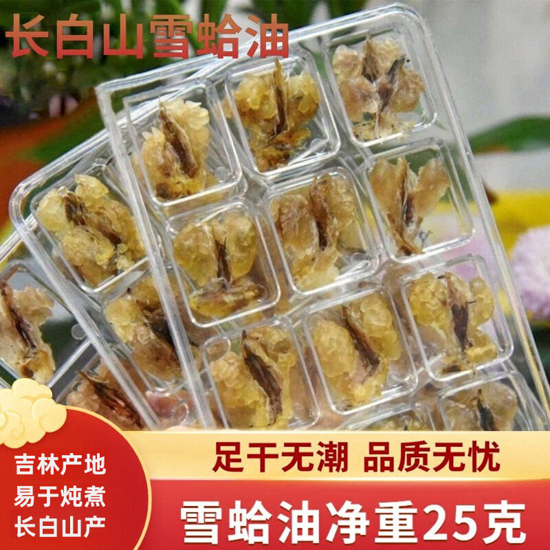 正品雪蛤油25g长白山林蛙油吉林蛤蟆油足干联体雪哈炖木瓜血蛤干