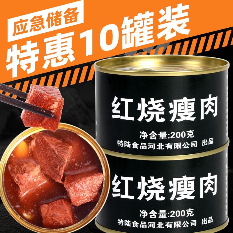 500g红烧猪瘦肉罐头绿色铁罐即食户外方便应急食品下饭菜,粮油调味/速食/干货/烘焙,肉制品/肉类罐头,淘宝优惠券,粉丝福利购,淘宝优惠卷