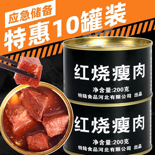 红烧瘦肉罐头熟食瘦肉户外卤味即食材下饭小菜绿铁罐真空美食特产