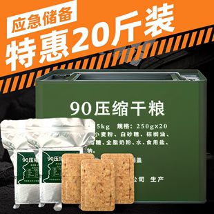 90压缩饼干250g 铁桶干粮早餐即食品户外应急食品耐储存代餐整