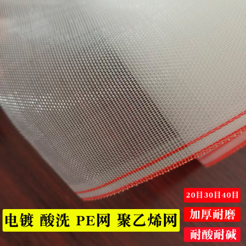 加厚聚乙烯可裁剪工业尼龙过滤网