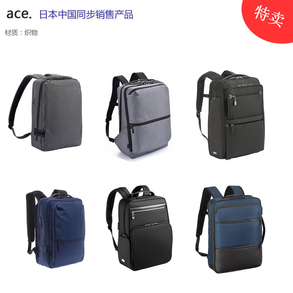ace.小爱思 日本旅行商务休闲轻盈尼龙电脑双肩背包54561 62077等