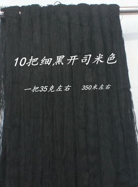 黑色腈纶细毛线做假发红细黑毛头发辫子喜事串元宝红头绳配线包邮