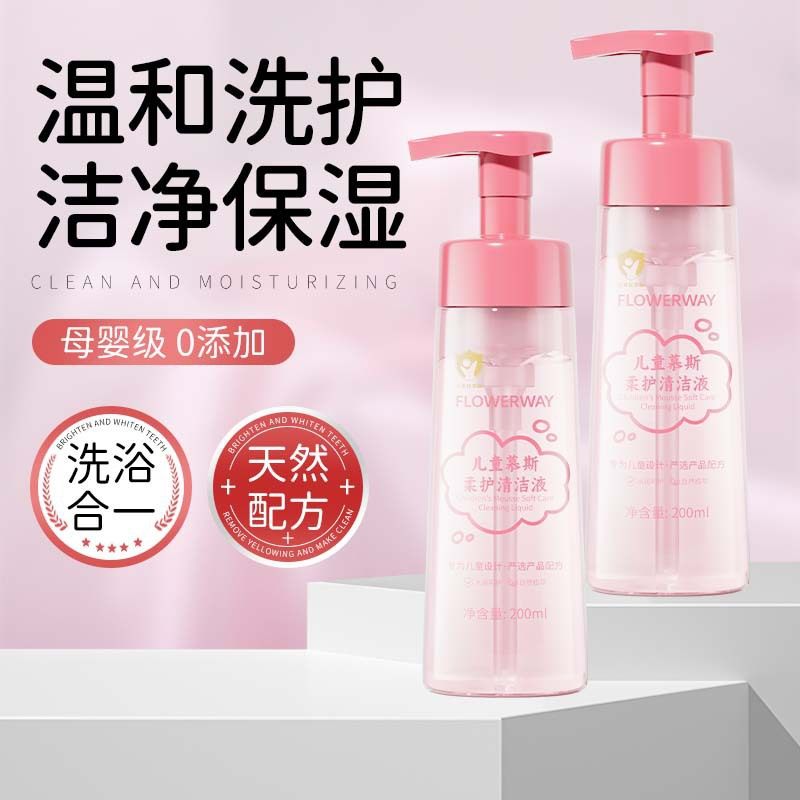 儿童慕斯柔护清洁液改善异味日常清洁温和呵护儿童专用/,婴童用品,理发清洁/护理套装,淘宝优惠券,粉丝福利购,淘宝优惠卷