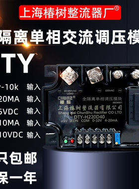 厂家直销DTY全隔离单相调压模块DTY40A固态调压器4-20mA/0-5V/10V