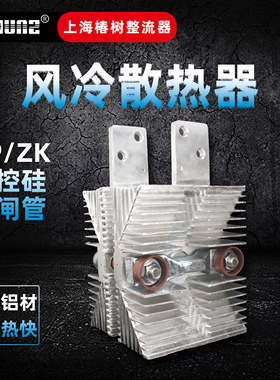 上海椿树整流器风冷SF12SF14SF16可控硅晶闸管散热器散热片