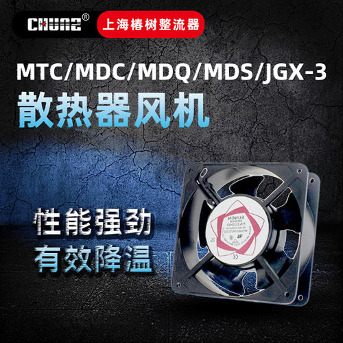 上海椿树风机220v380v通用散热器