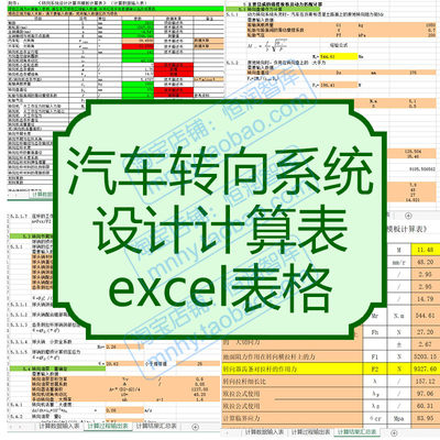 汽车转向系统设计自动计算excel表格模板车轮方向盘拉杆球头转角