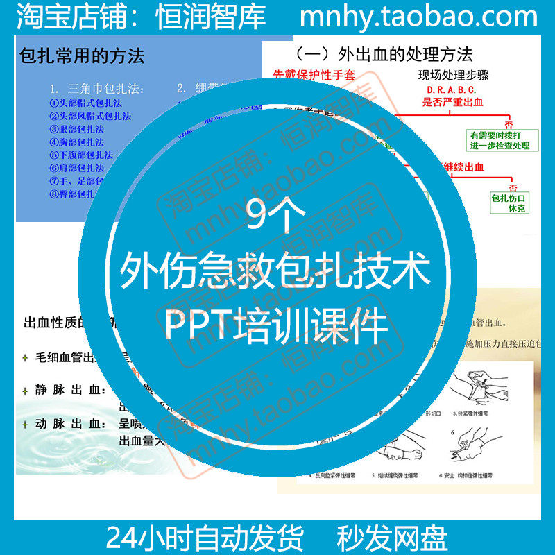 外伤急救包扎技术ppt课件创伤固定搬运开放性伤口方法绷带止血