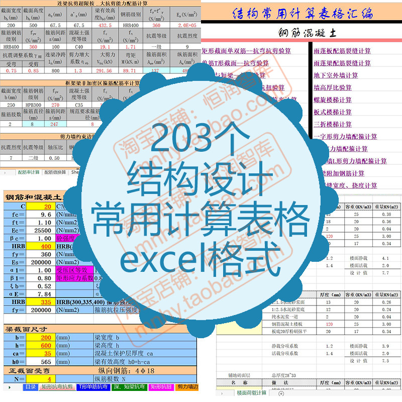 结构设计自动计算公式excel表格楼面荷载悬臂式挡土墙房建梁配筋