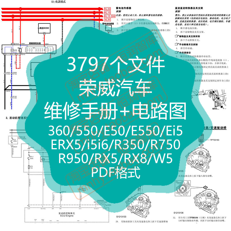 上汽荣威维修rx8手册w5电路图r950资料i6故障erx5连接器ei5电源