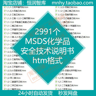 MSDS化学品安全技术说明书成分有害物危害危险消防措施理化特性