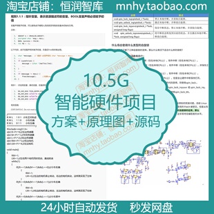 智能硬件项目方案原理图源码proteus单片机stm32嵌入式PCB电子