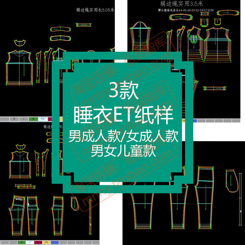 睡衣et纸样prj源文件男女儿童成人制版打板图纸版型版片设计图