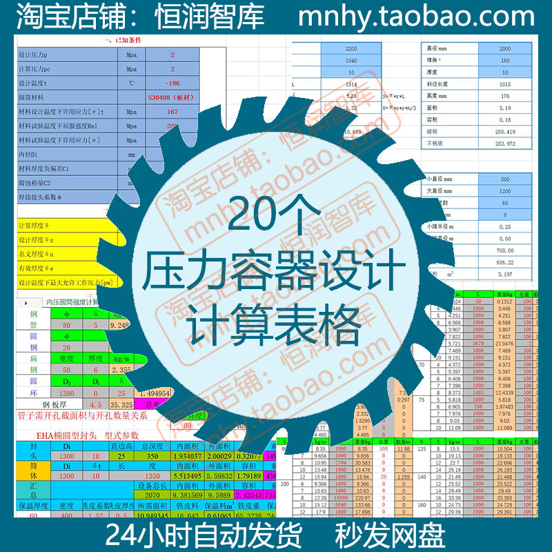 压力容器设计计算表格excel封头安全阀板材容器强度弯头标准公式