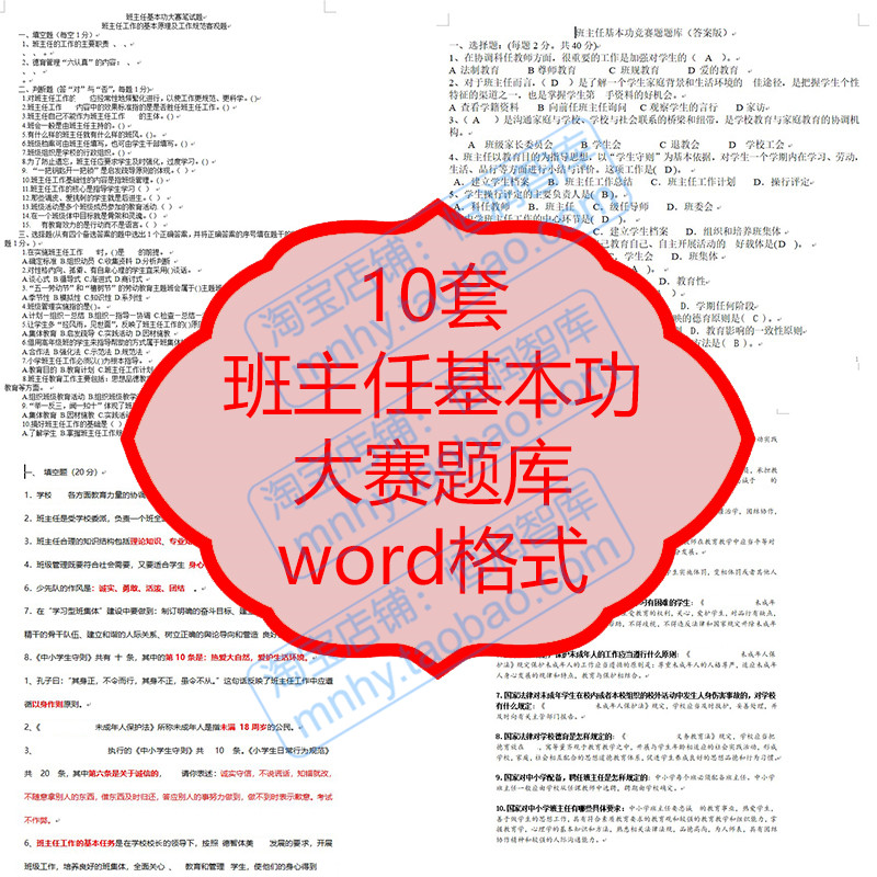 班主任基本功大赛题库模拟题情景题试题笔试竞赛题理论小学中学组 商务/设计服务 设计素材/源文件 原图主图