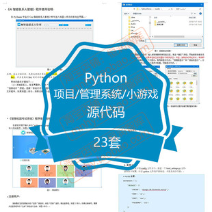 Python项目游戏管理系统源代码源码商城地图车牌识别计费画板智能