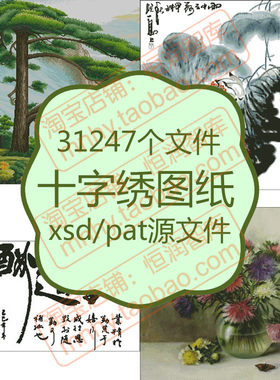 十字绣图纸源文件电子版古装卡通xsd动物pat花朵中国风线绣刺绣