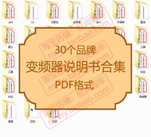 变频器说明书电子版技术手册安川富士施耐德松下台安台达西门子