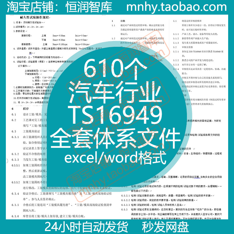 汽车行业TS16949全套体系程序文件新产品开发质量过程控制生产 商务/设计服务 设计素材/源文件 原图主图