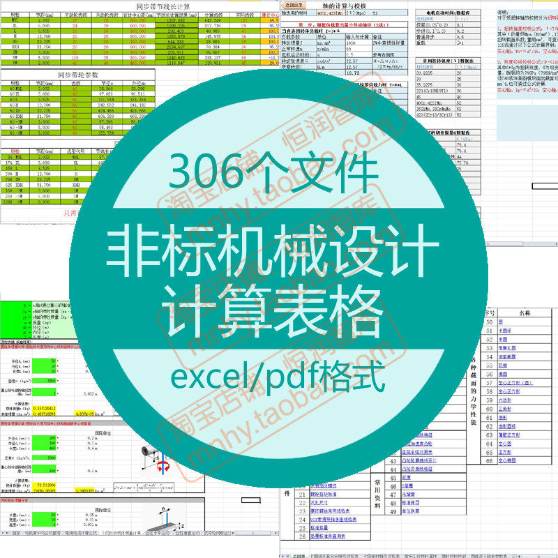 非标机械设计excel表格电机电力电气自动计算表螺纹选型齿轮轴承