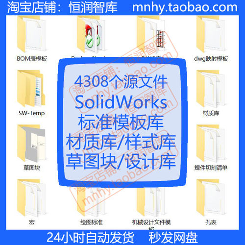 SolidWorks标准模板库SW草图块材质库标注样式库工程图模板设计库