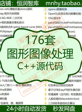 图形图像处理实例C++源代码源码OpenGL带注释VC人脸识别Opencv