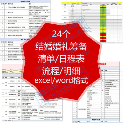 结婚婚礼筹备清单日程表细则预算规划器安排婚庆流程时间表采购
