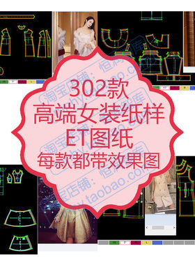 高端女装纸样ET图纸带款式图连衣裙吊带大衣抹胸外套蕾丝牛仔短裙