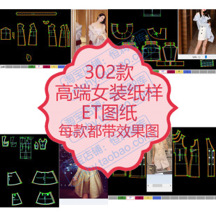 高端女装纸样ET图纸带款式图连衣裙吊带大衣抹胸外套蕾丝牛仔短裙