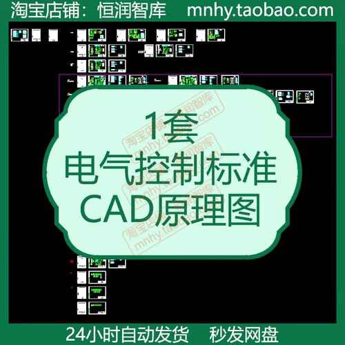 电气控制标准原理图CAD图纸配电柜接线脱硫控制柜进线柜开关启动
